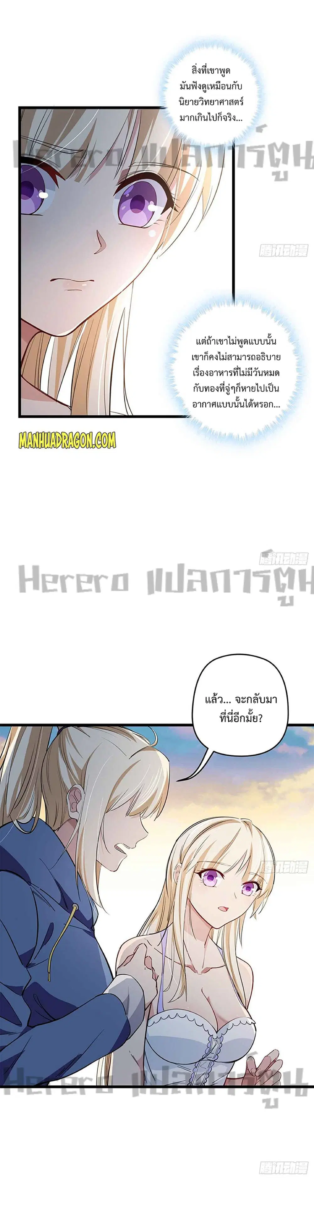 Unlock 99 Heroines in End Times ตอนที่ 38 หน้า 3