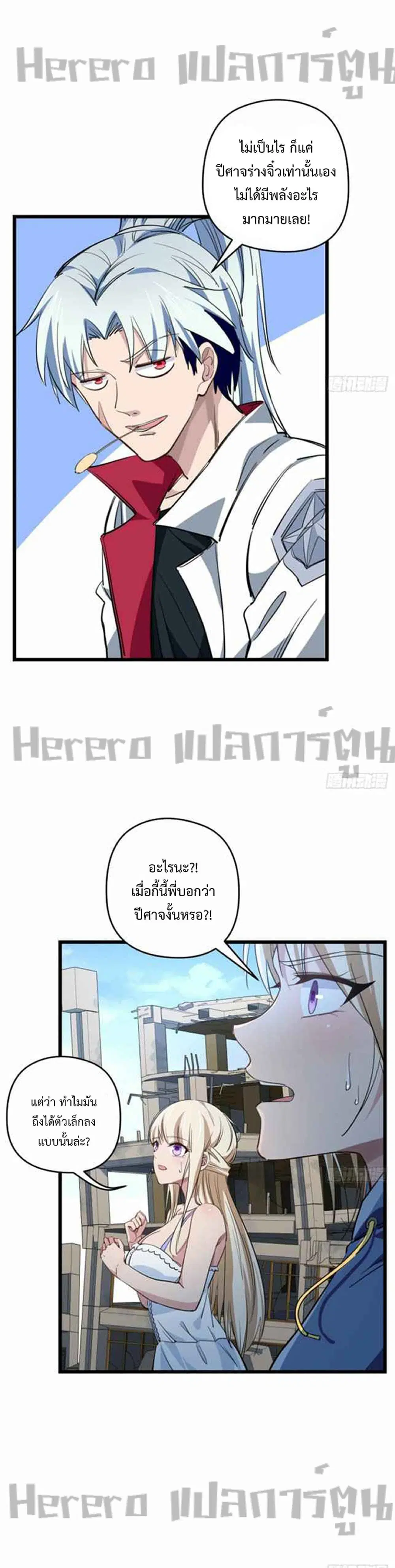 Unlock 99 Heroines in End Times ตอนที่ 39 หน้า 2