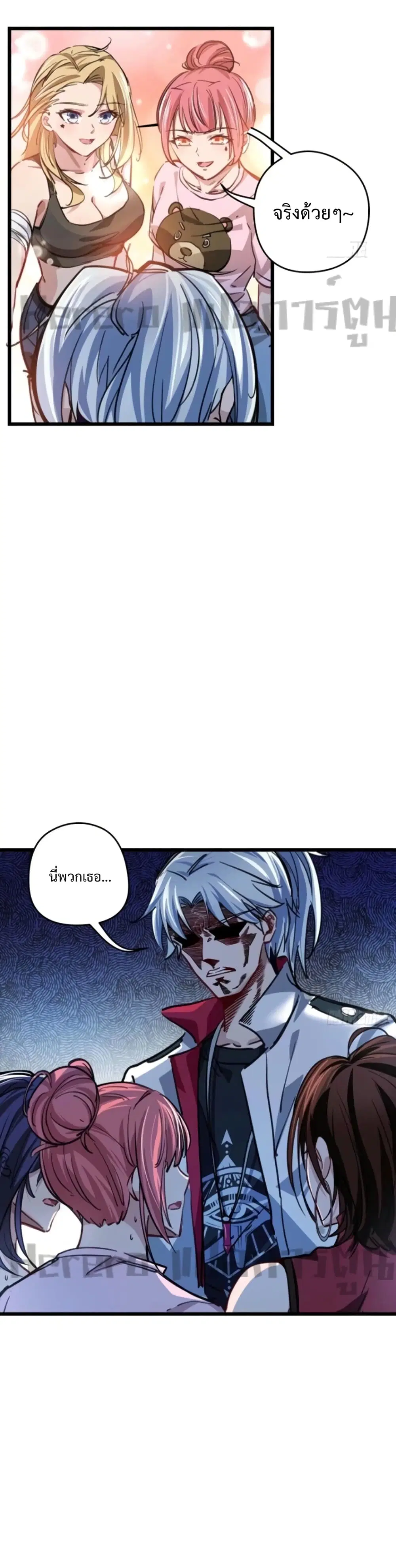 Unlock 99 Heroines in End Times ตอนที่ 4 หน้า 2