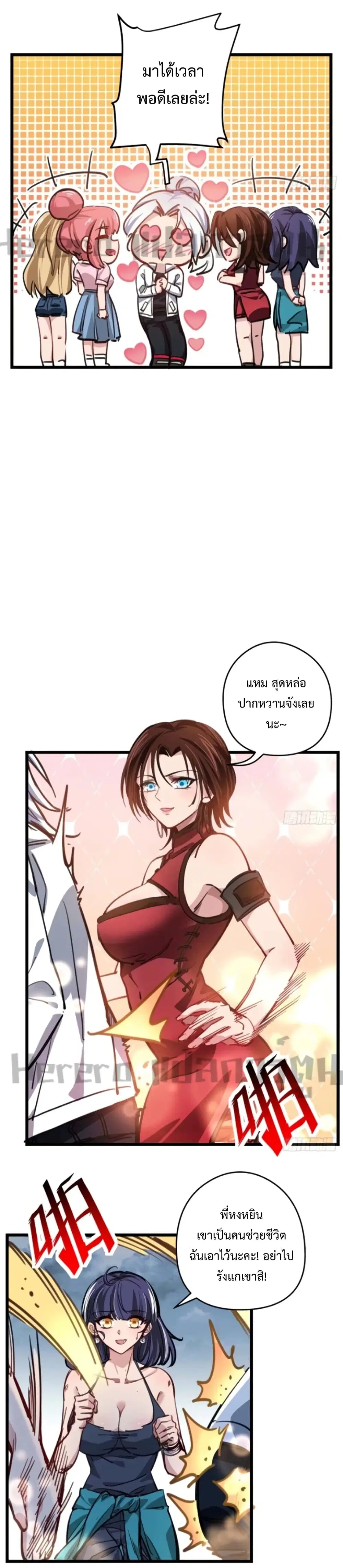 Unlock 99 Heroines in End Times ตอนที่ 4 หน้า 3