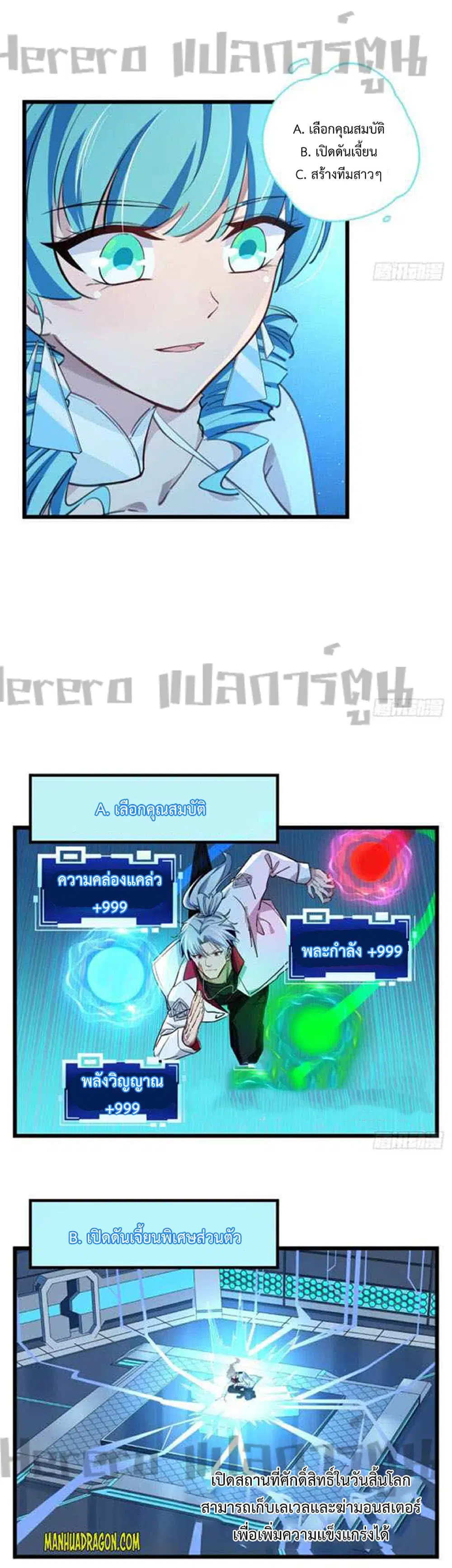 Unlock 99 Heroines in End Times ตอนที่ 40 หน้า 3