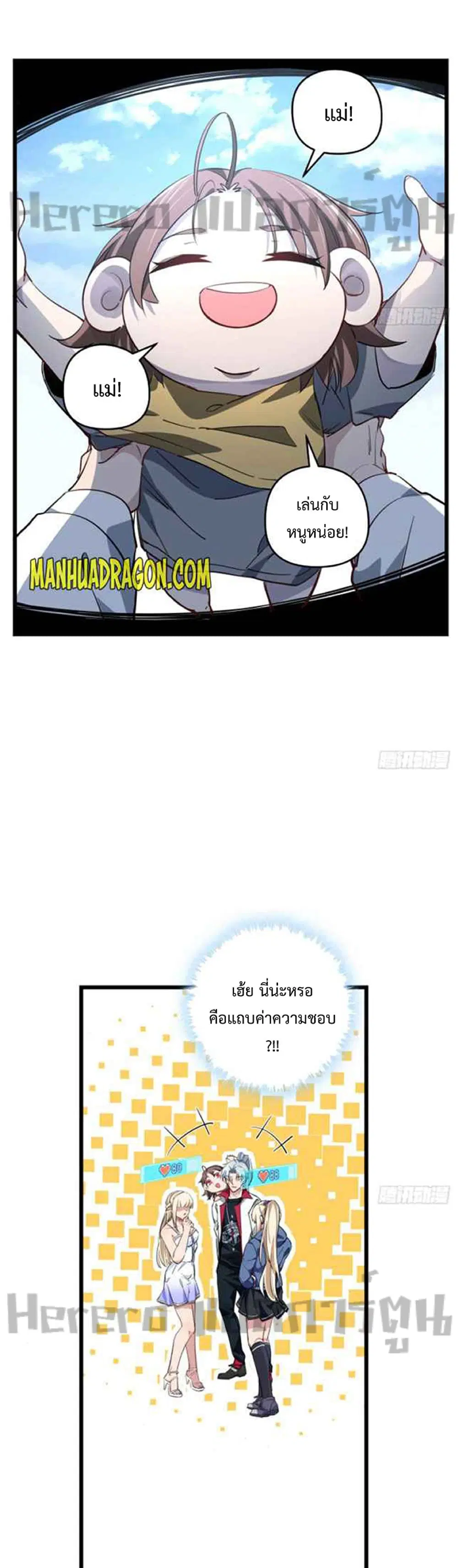 Unlock 99 Heroines in End Times ตอนที่ 41 หน้า 3