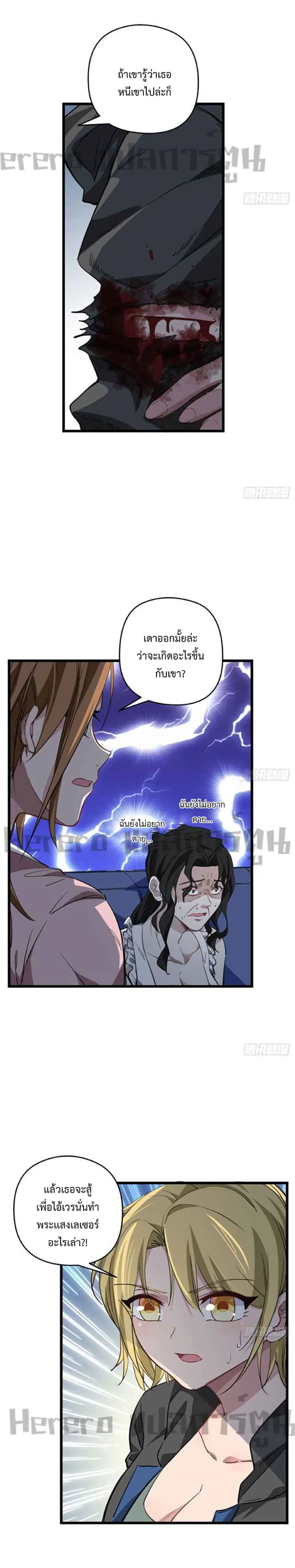 Unlock 99 Heroines in End Times ตอนที่ 42 หน้า 2