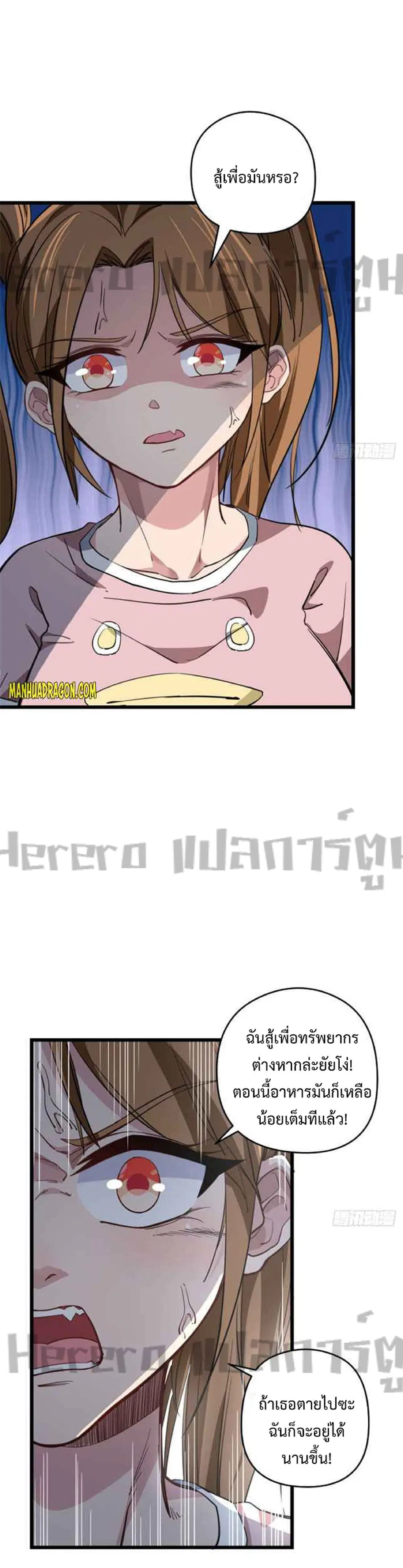 Unlock 99 Heroines in End Times ตอนที่ 42 หน้า 3
