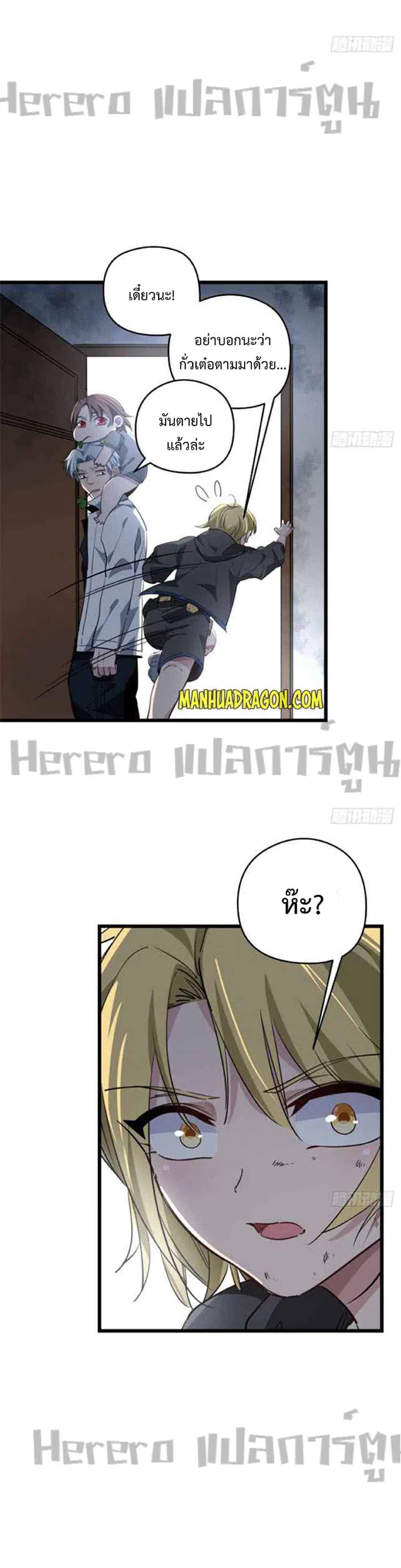Unlock 99 Heroines in End Times ตอนที่ 43 หน้า 2