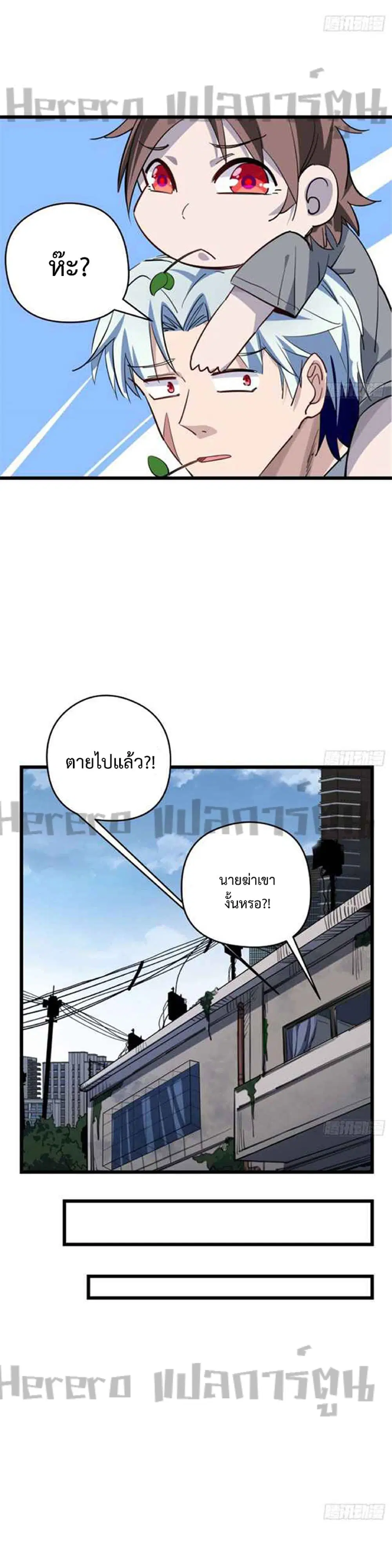 Unlock 99 Heroines in End Times ตอนที่ 43 หน้า 3