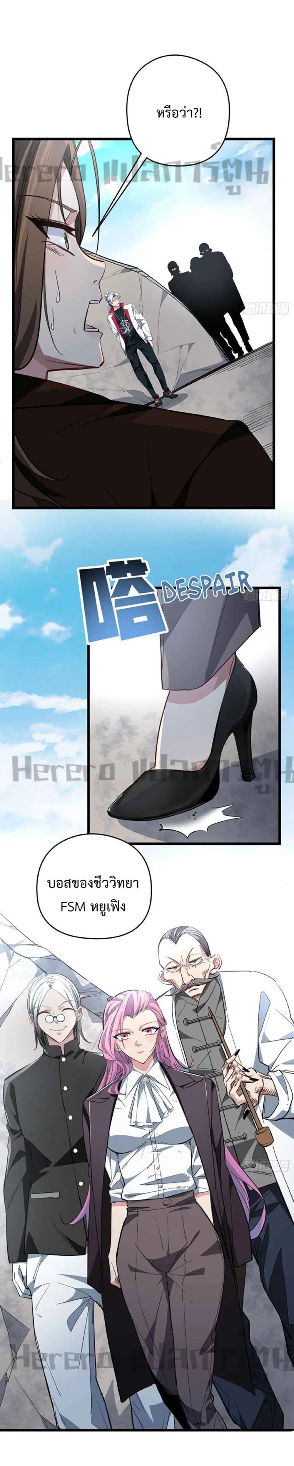 Unlock 99 Heroines in End Times ตอนที่ 45 หน้า 2