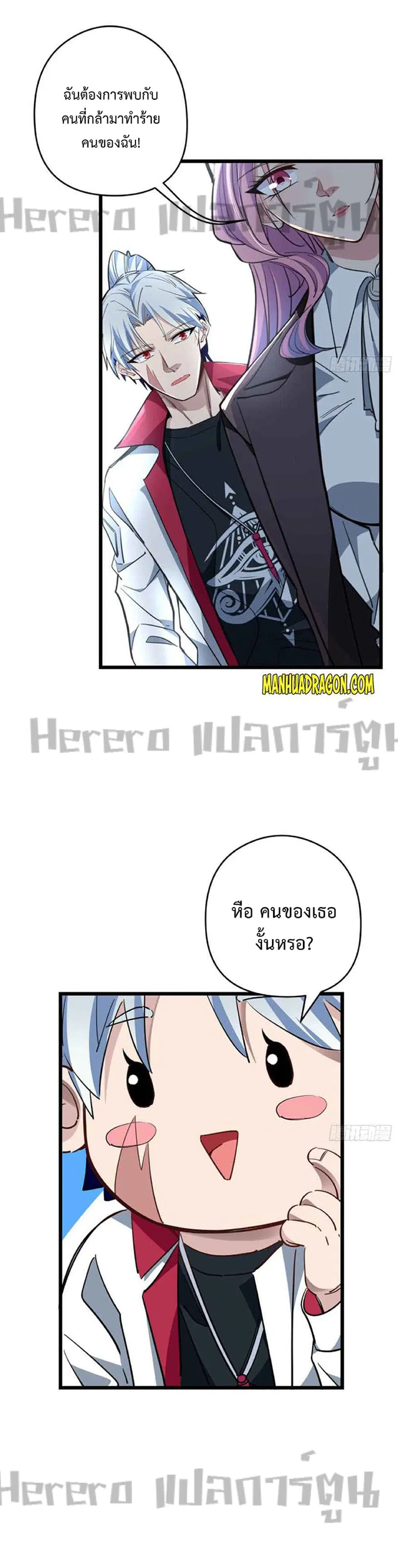 Unlock 99 Heroines in End Times ตอนที่ 45 หน้า 3
