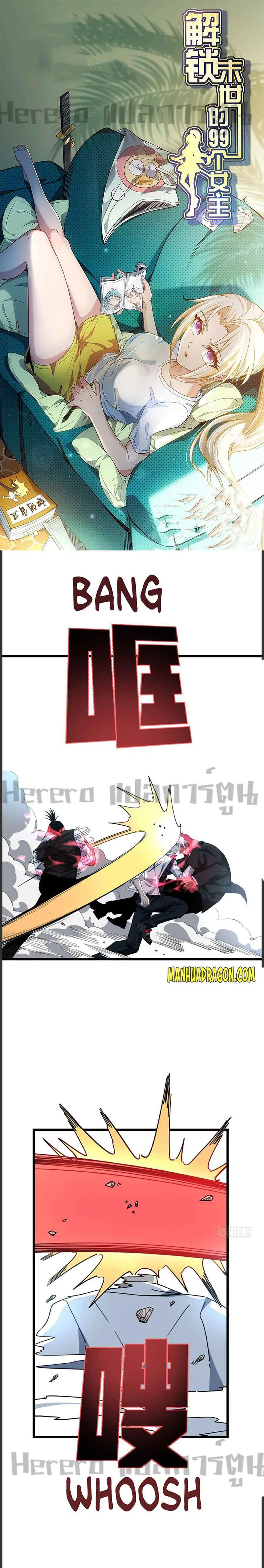 Unlock 99 Heroines in End Times ตอนที่ 47 หน้า 1