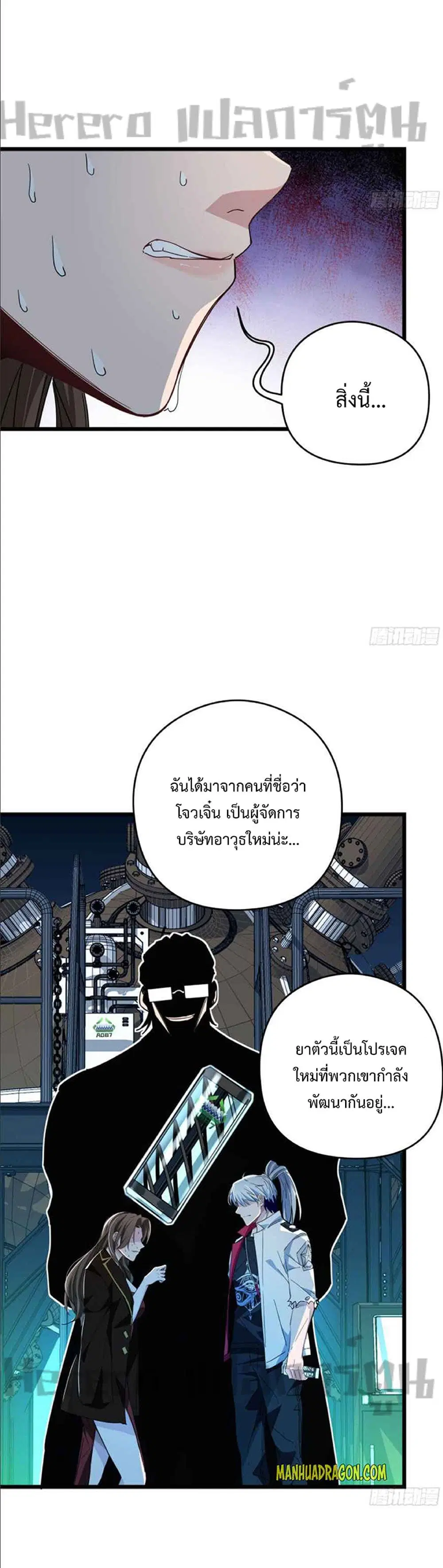 Unlock 99 Heroines in End Times ตอนที่ 48 หน้า 2