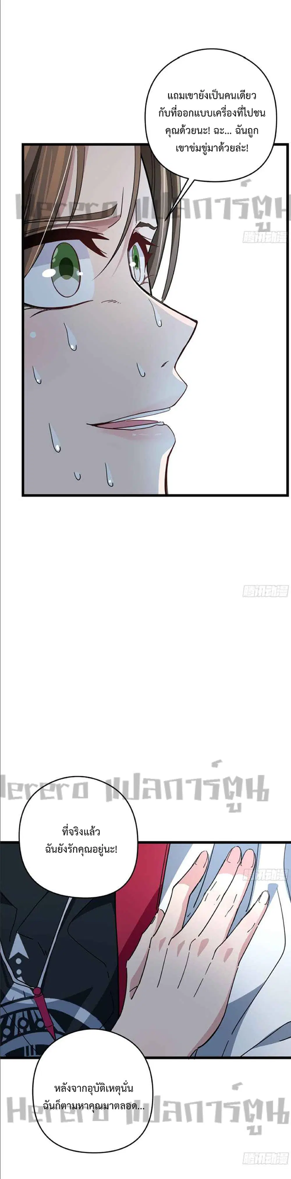 Unlock 99 Heroines in End Times ตอนที่ 48 หน้า 3