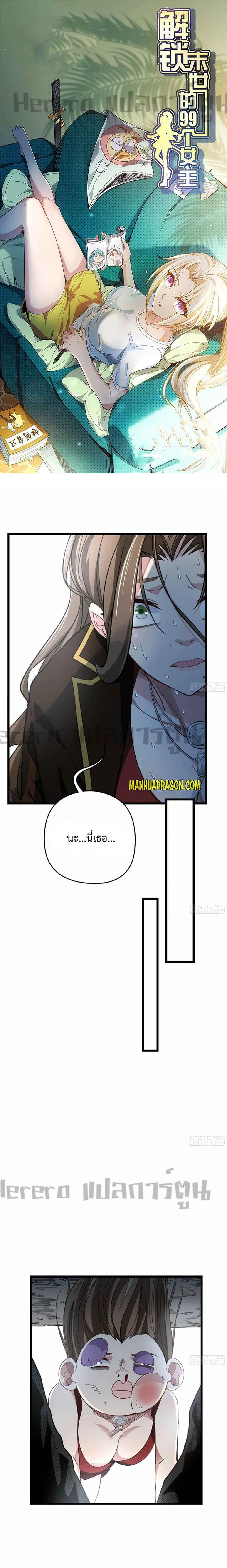 Unlock 99 Heroines in End Times ตอนที่ 49 หน้า 1