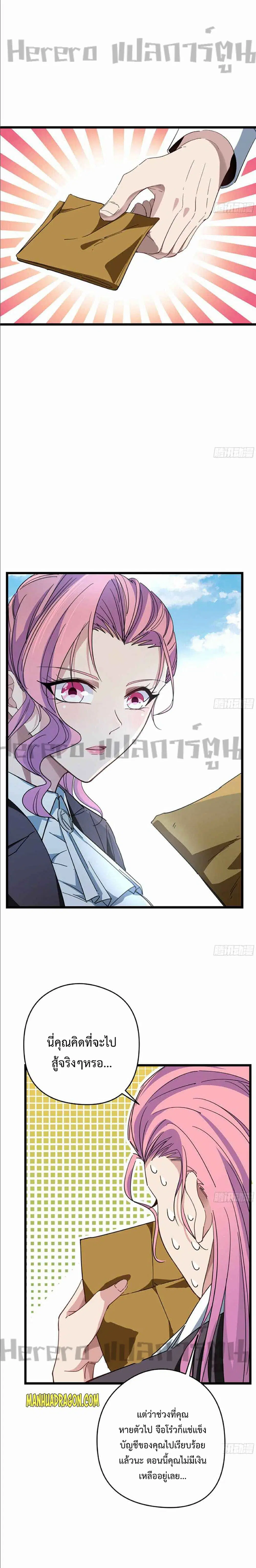 Unlock 99 Heroines in End Times ตอนที่ 49 หน้า 3