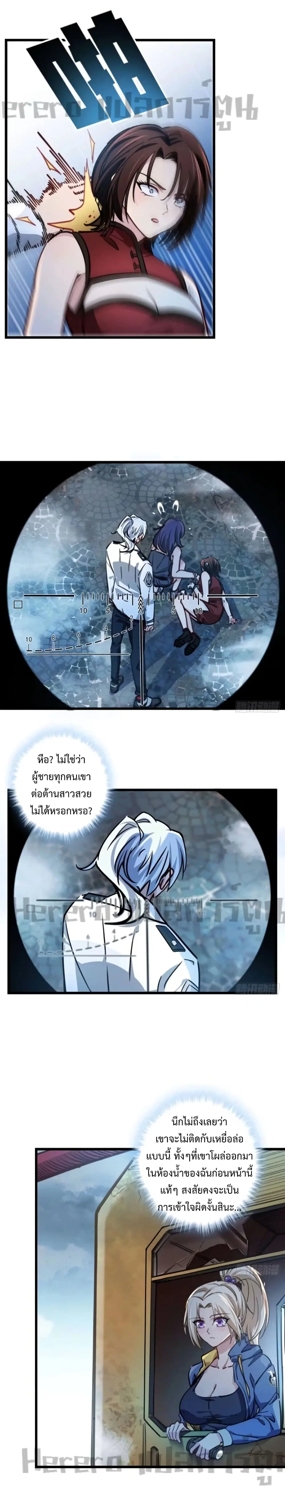 Unlock 99 Heroines in End Times ตอนที่ 5 หน้า 3