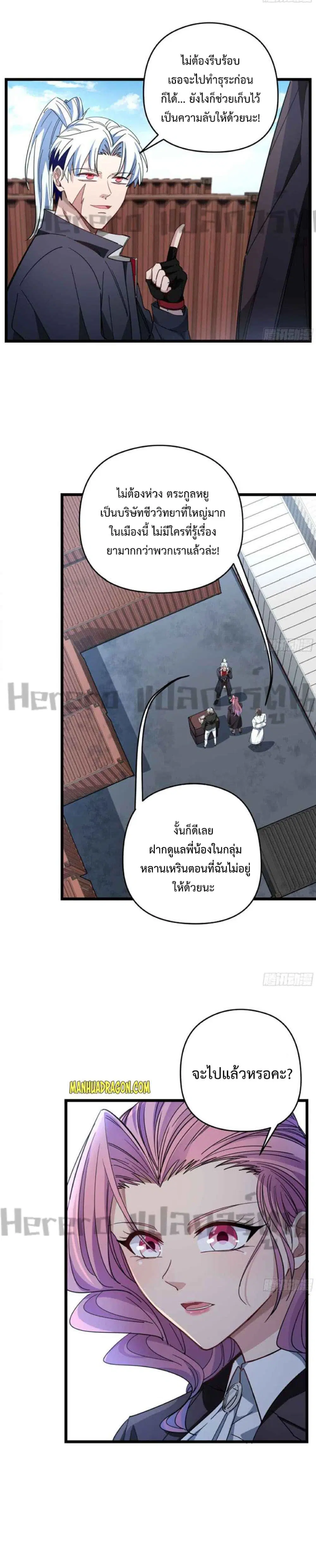Unlock 99 Heroines in End Times ตอนที่ 51 หน้า 3