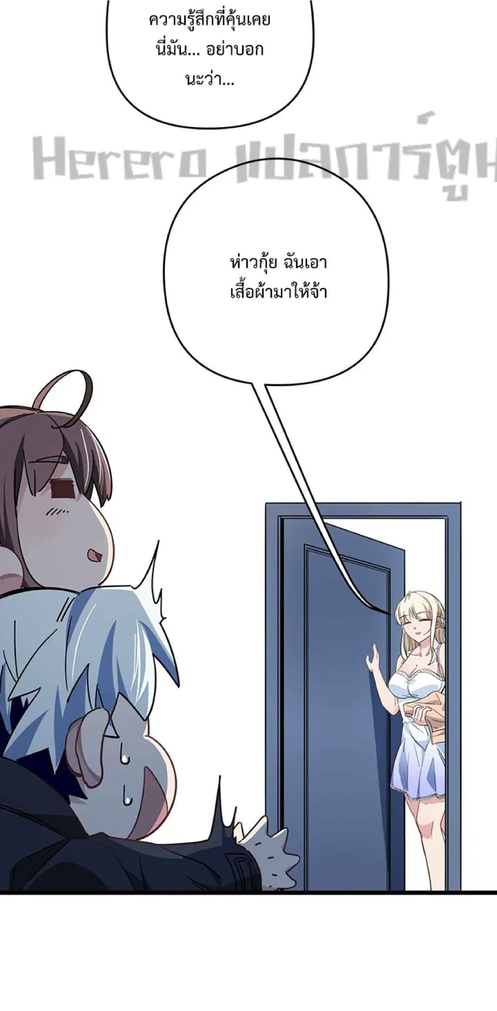 Unlock 99 Heroines in End Times ตอนที่ 52 หน้า 3