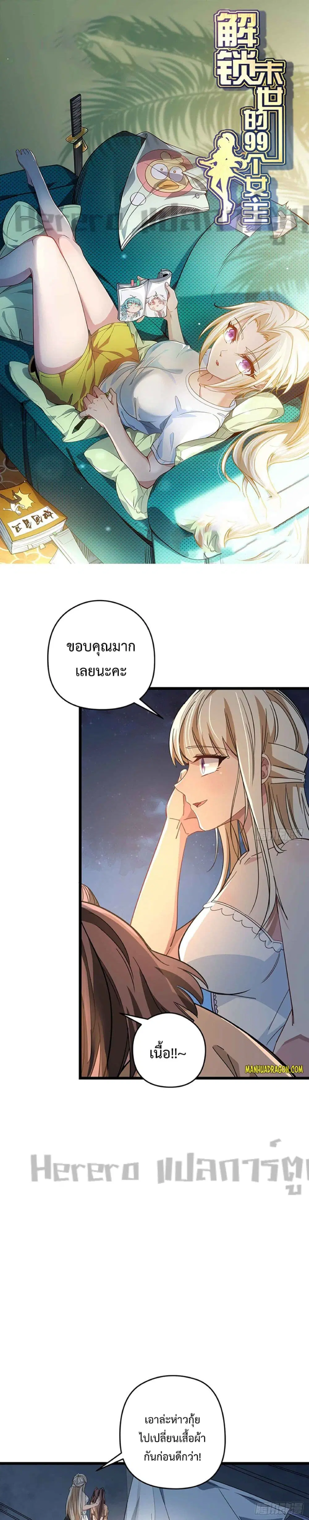 Unlock 99 Heroines in End Times ตอนที่ 53 หน้า 1
