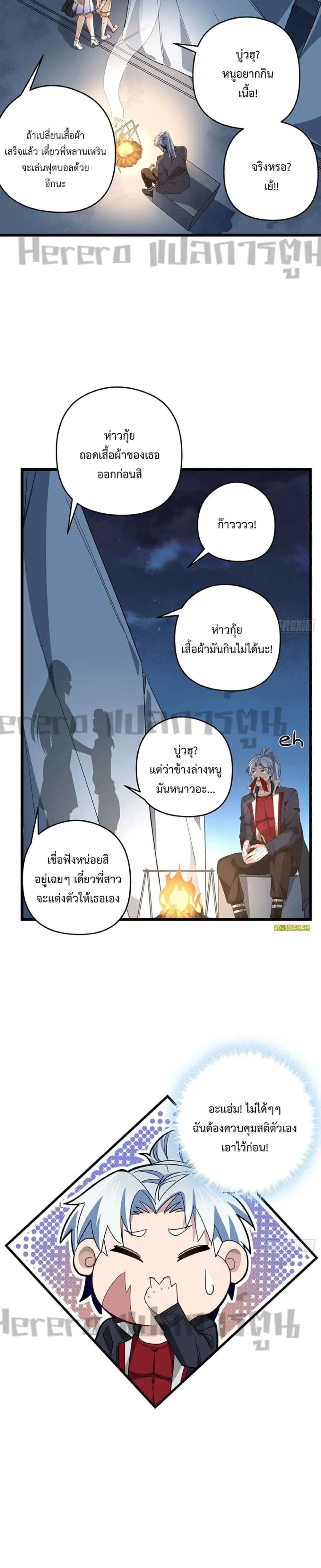 Unlock 99 Heroines in End Times ตอนที่ 53 หน้า 2