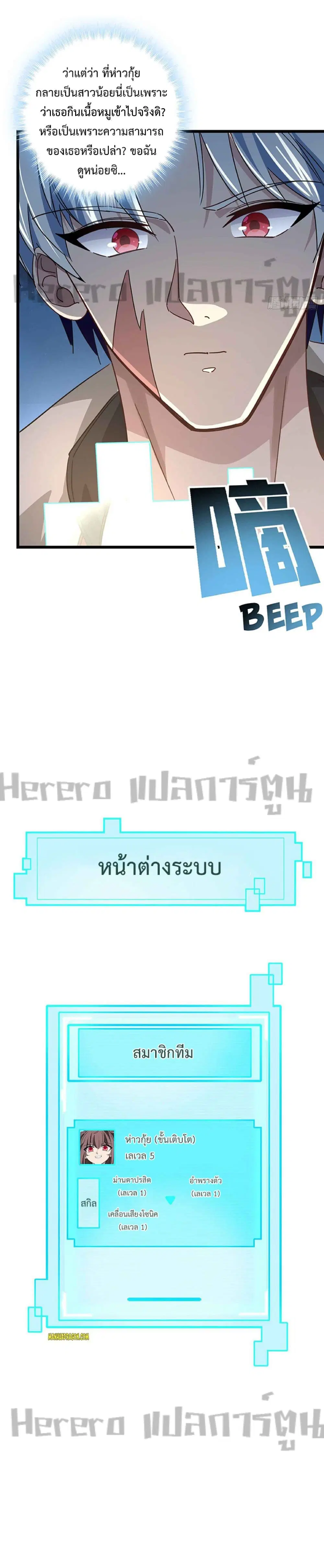 Unlock 99 Heroines in End Times ตอนที่ 53 หน้า 3