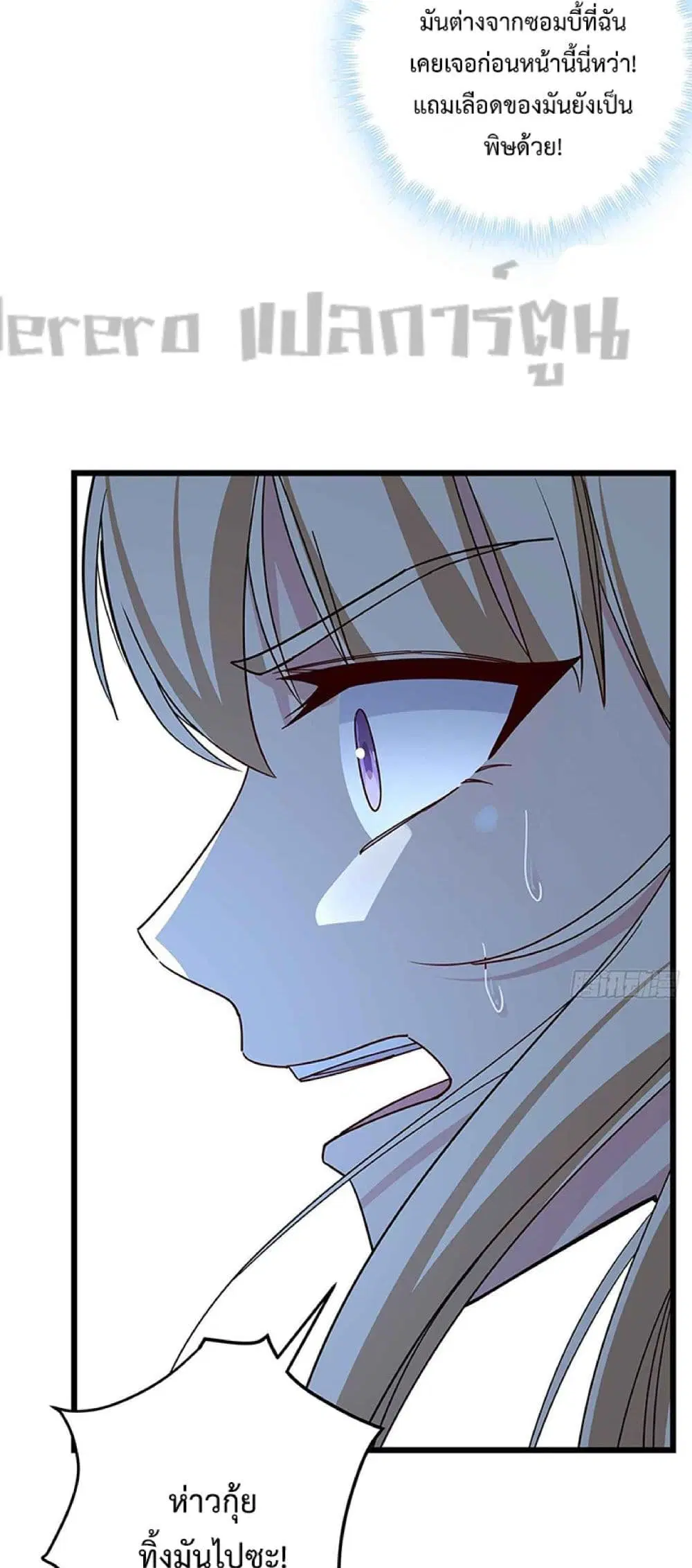 Unlock 99 Heroines in End Times ตอนที่ 55 หน้า 3