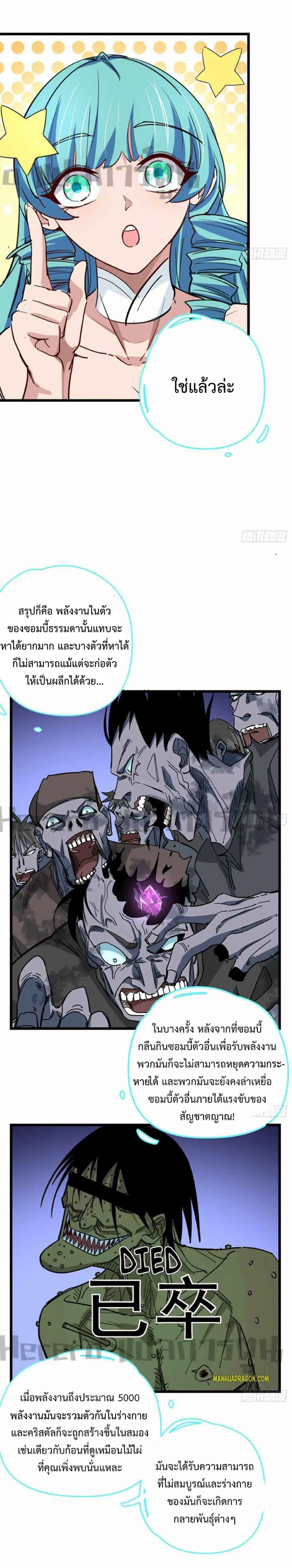 Unlock 99 Heroines in End Times ตอนที่ 57 หน้า 2