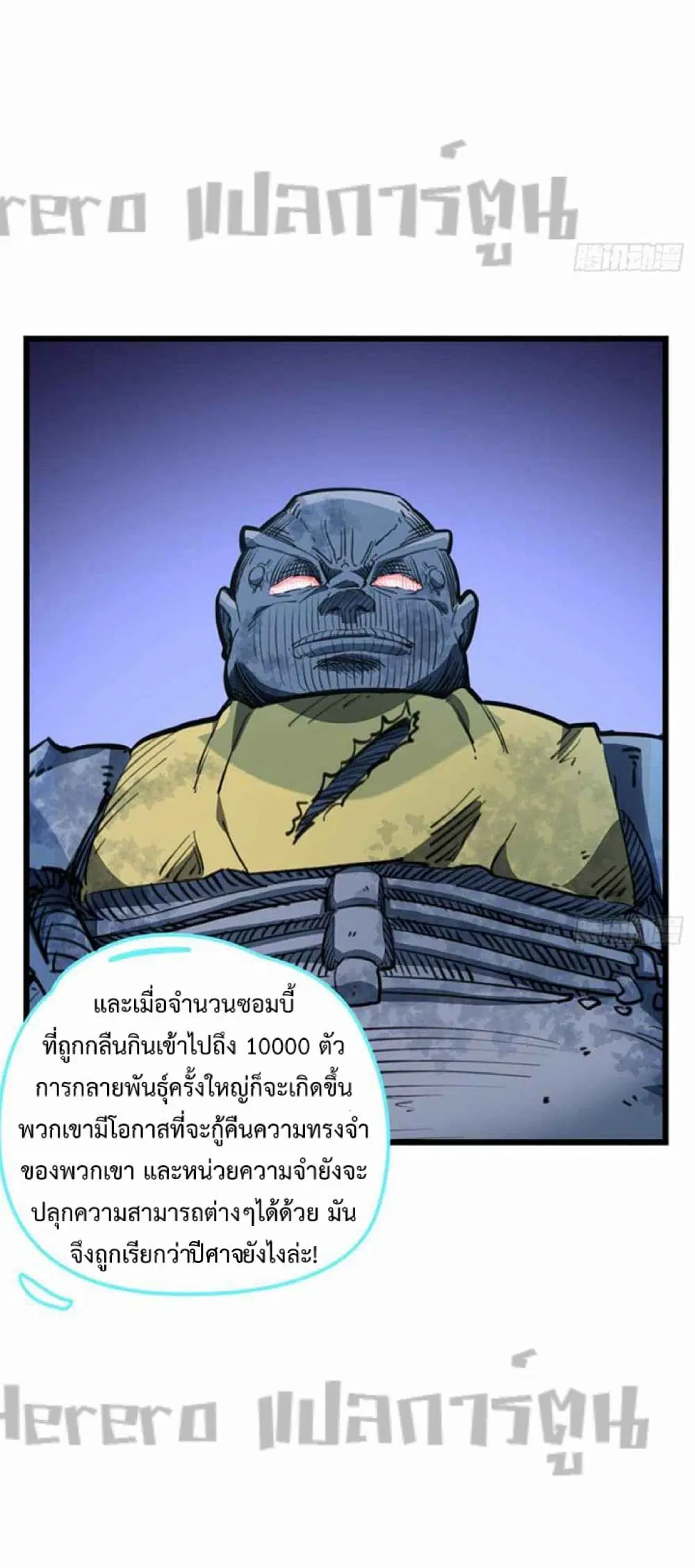 Unlock 99 Heroines in End Times ตอนที่ 57 หน้า 3