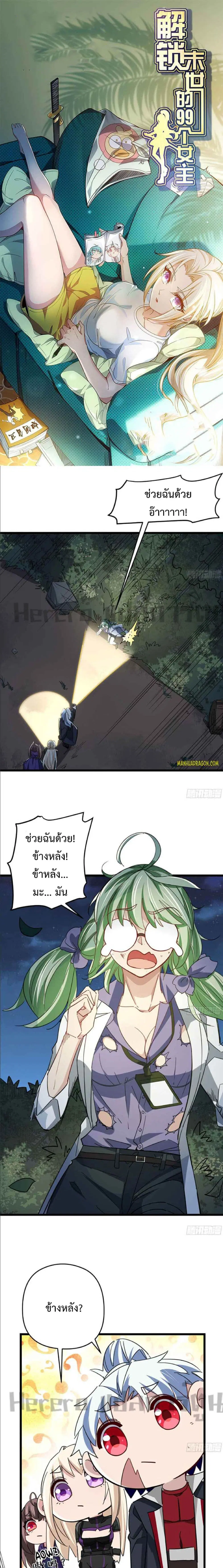 Unlock 99 Heroines in End Times ตอนที่ 58 หน้า 1