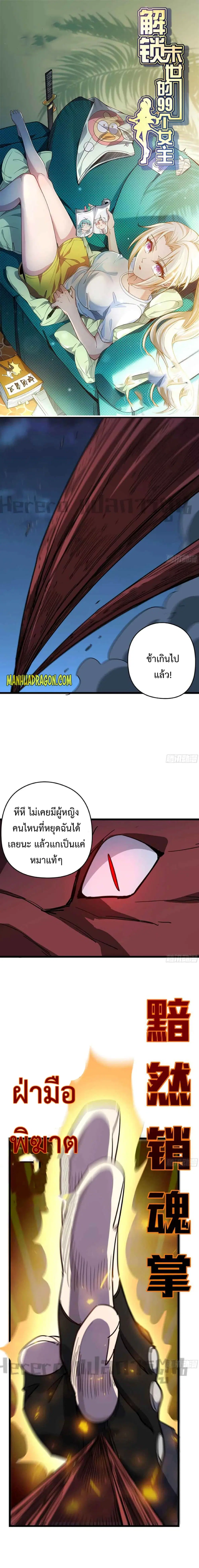 Unlock 99 Heroines in End Times ตอนที่ 59 หน้า 1