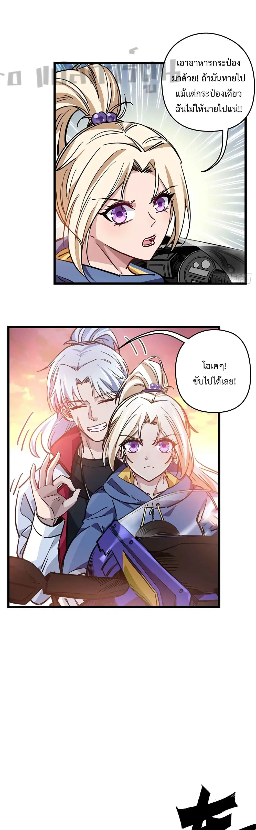 Unlock 99 Heroines in End Times ตอนที่ 6 หน้า 3