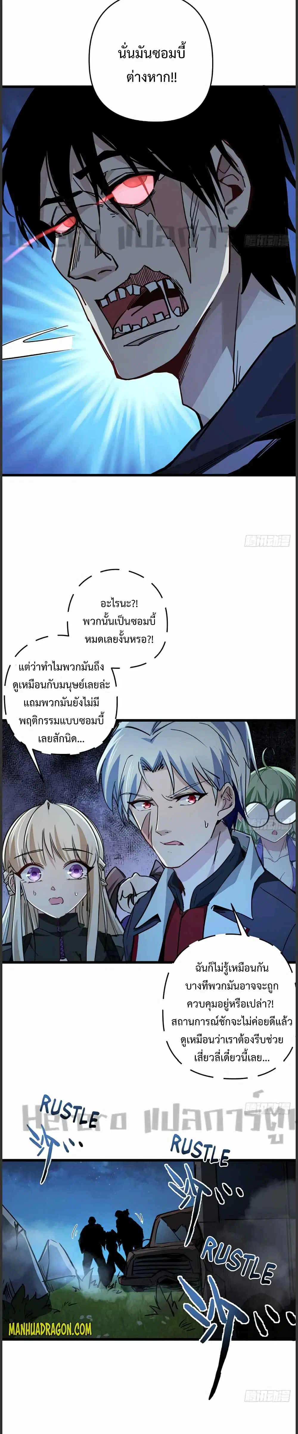 Unlock 99 Heroines in End Times ตอนที่ 60 หน้า 3