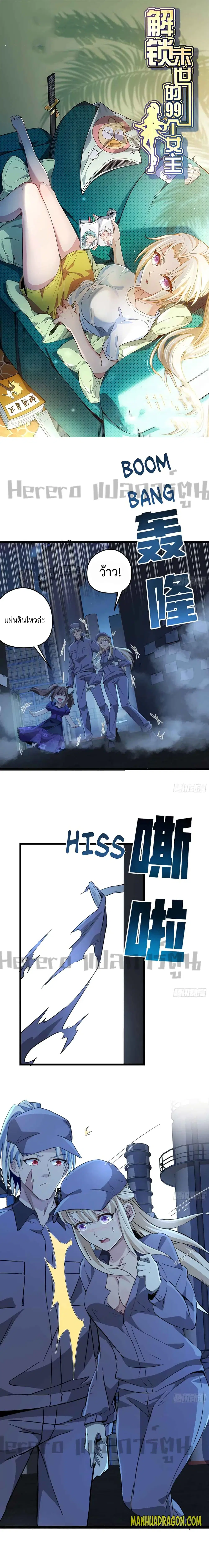Unlock 99 Heroines in End Times ตอนที่ 61 หน้า 1
