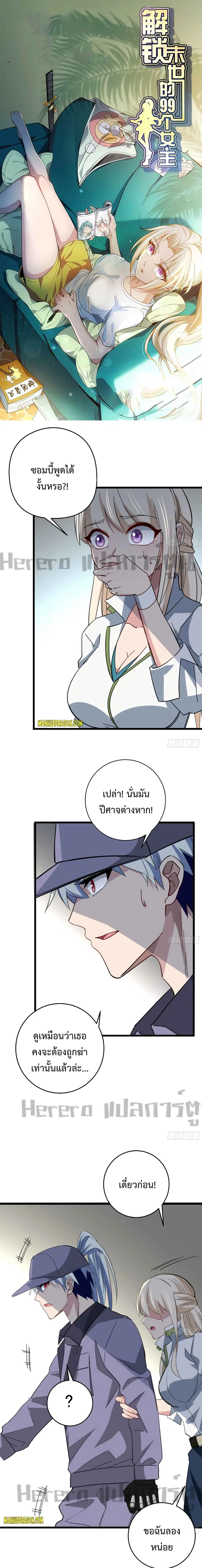 Unlock 99 Heroines in End Times ตอนที่ 63 หน้า 1