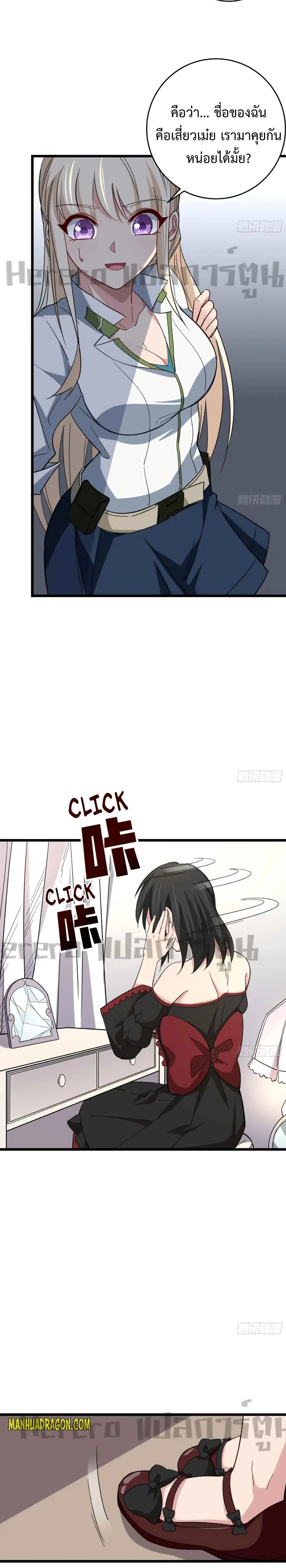 Unlock 99 Heroines in End Times ตอนที่ 63 หน้า 2
