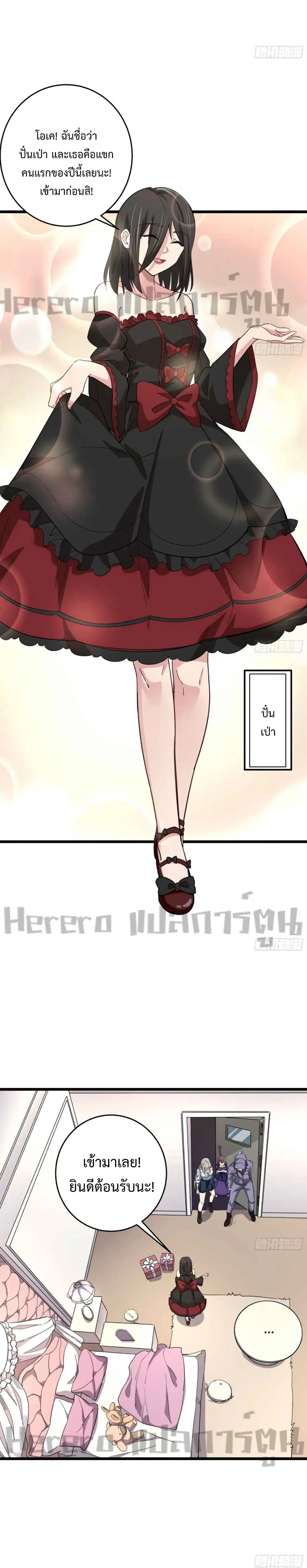 Unlock 99 Heroines in End Times ตอนที่ 63 หน้า 3