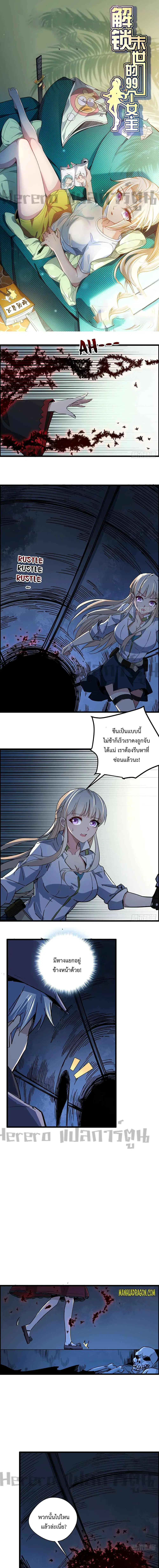 Unlock 99 Heroines in End Times ตอนที่ 64 หน้า 1