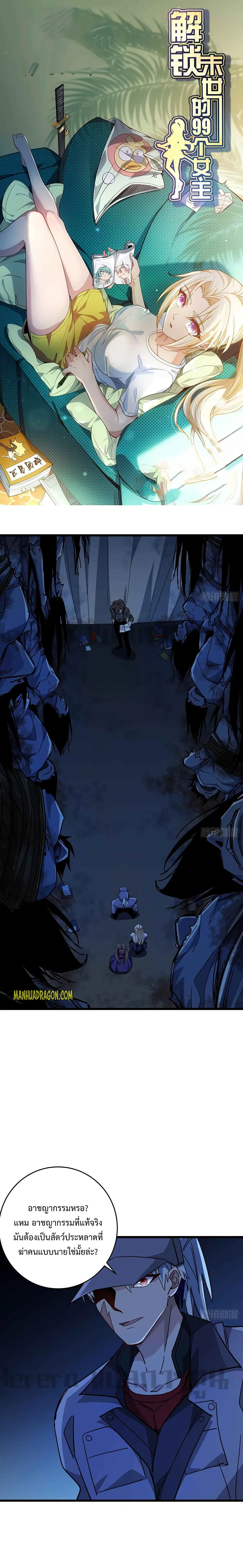 Unlock 99 Heroines in End Times ตอนที่ 65 หน้า 1