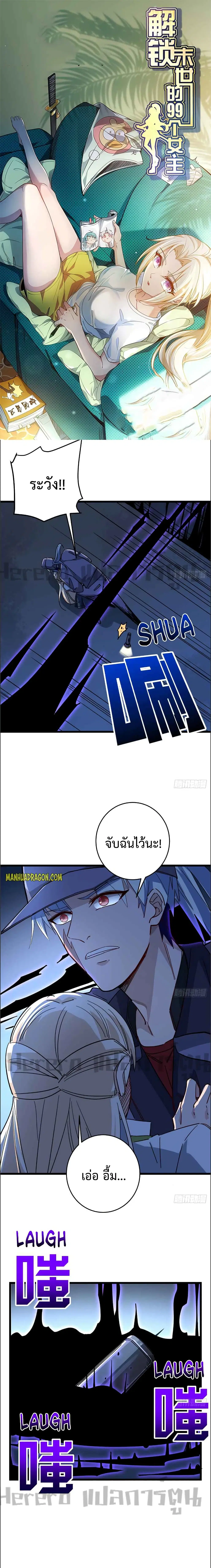 Unlock 99 Heroines in End Times ตอนที่ 66 หน้า 1