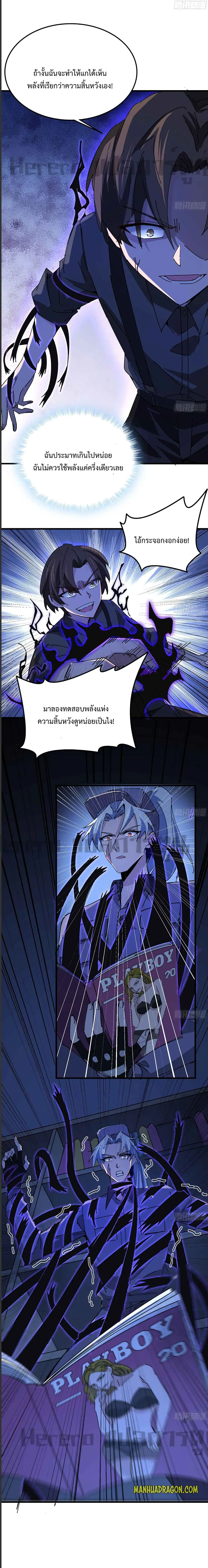 Unlock 99 Heroines in End Times ตอนที่ 67 หน้า 3