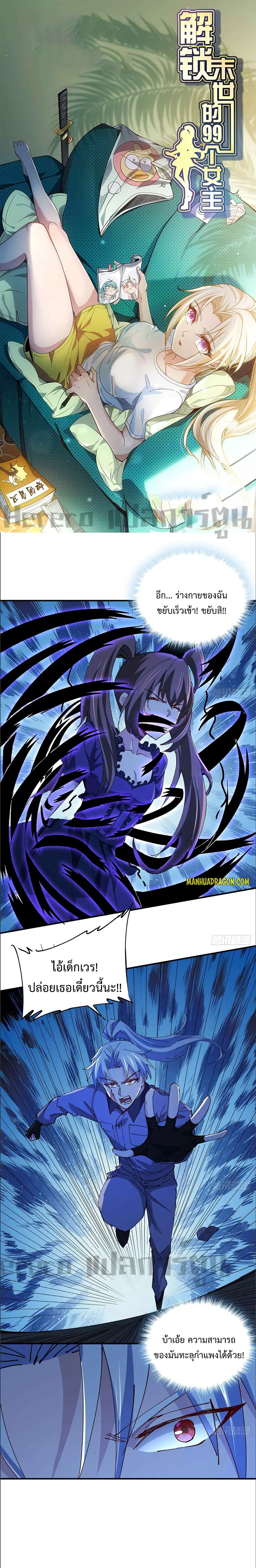 Unlock 99 Heroines in End Times ตอนที่ 69 หน้า 1