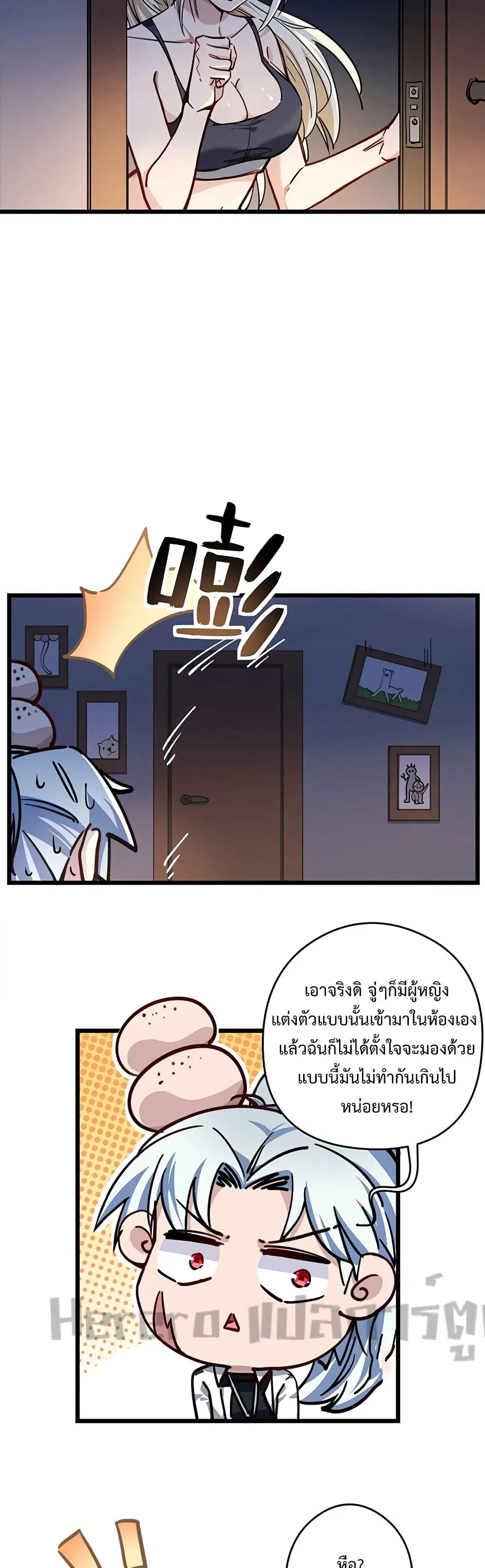Unlock 99 Heroines in End Times ตอนที่ 7 หน้า 3