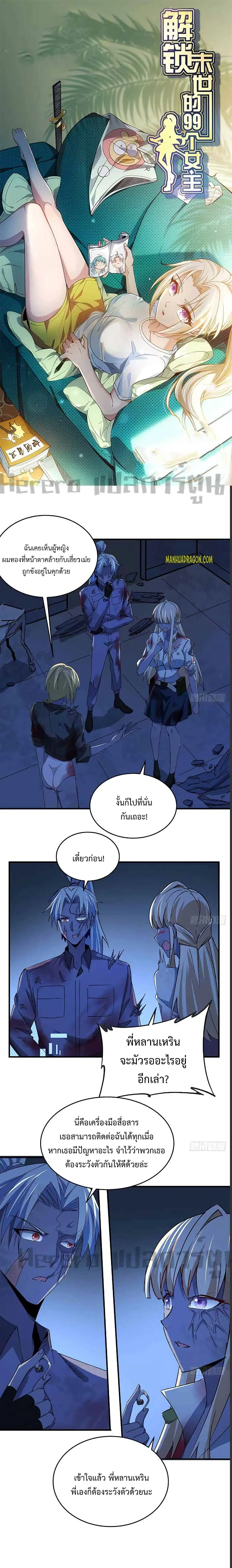 Unlock 99 Heroines in End Times ตอนที่ 70 หน้า 1
