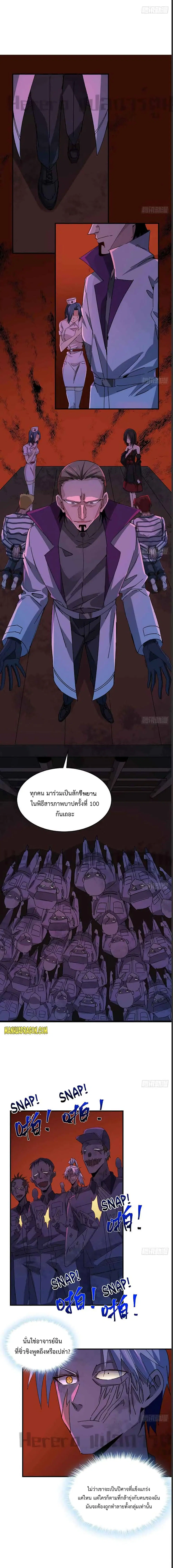 Unlock 99 Heroines in End Times ตอนที่ 70 หน้า 3