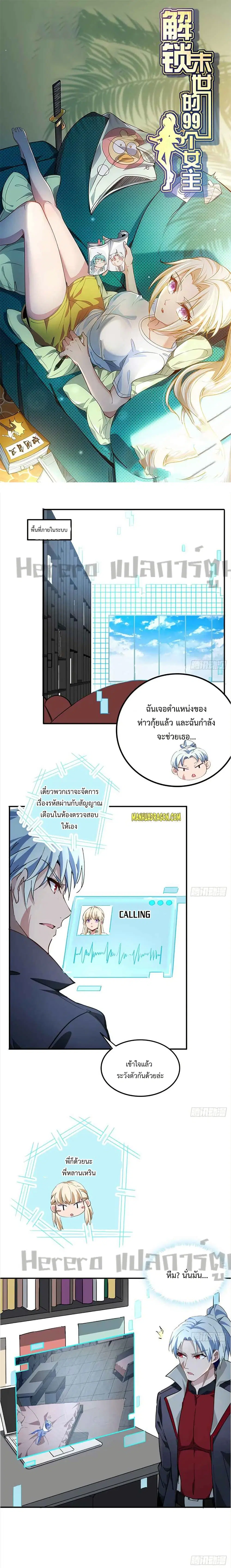 Unlock 99 Heroines in End Times ตอนที่ 73 หน้า 1
