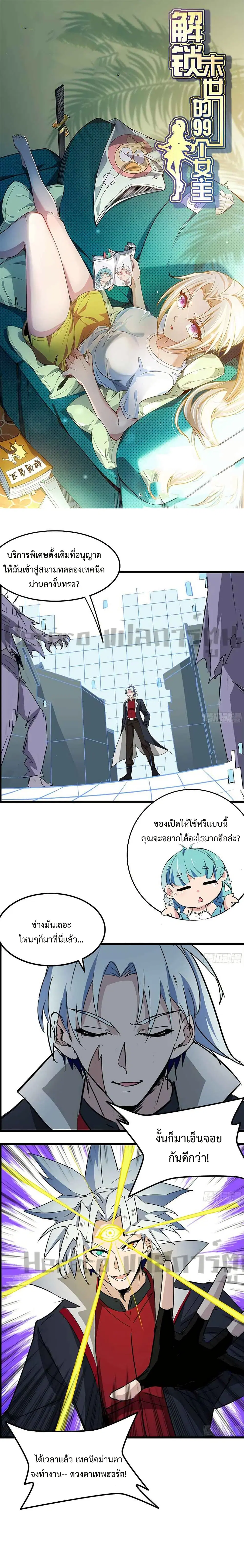Unlock 99 Heroines in End Times ตอนที่ 74 หน้า 1