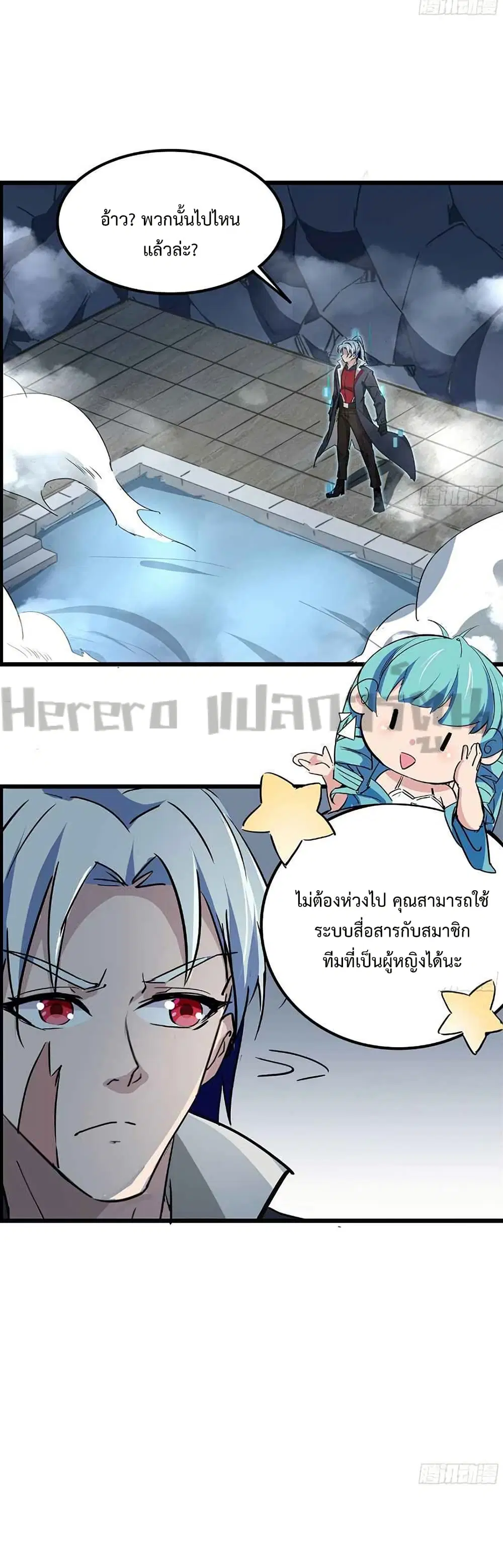 Unlock 99 Heroines in End Times ตอนที่ 74 หน้า 3