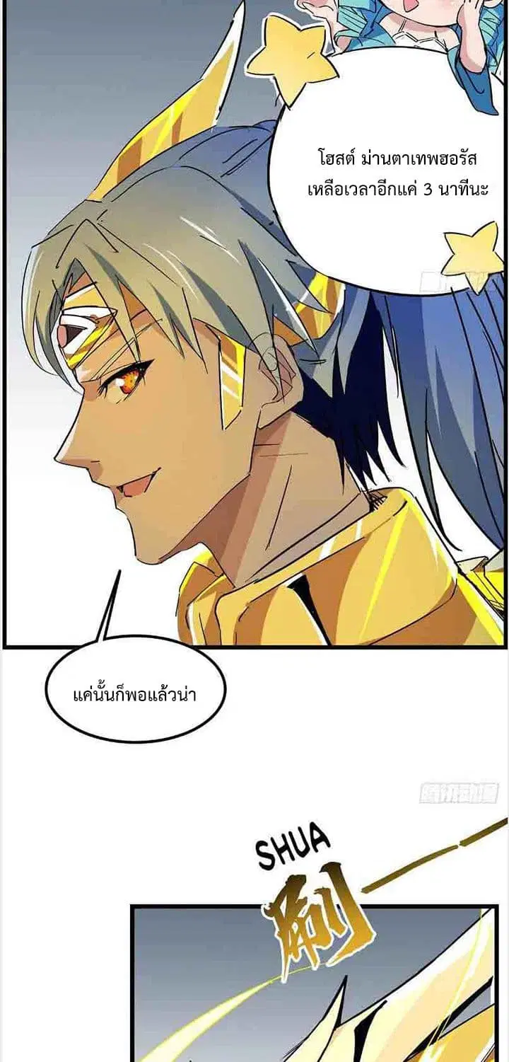 Unlock 99 Heroines in End Times ตอนที่ 76 หน้า 3