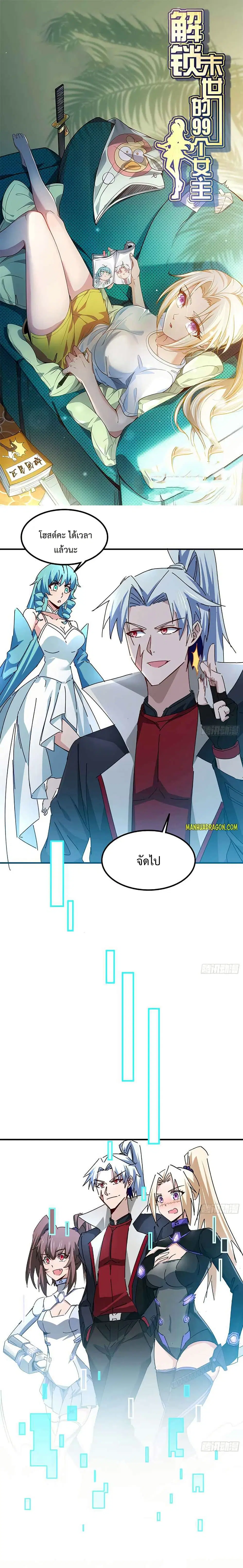 Unlock 99 Heroines in End Times ตอนที่ 77 หน้า 1