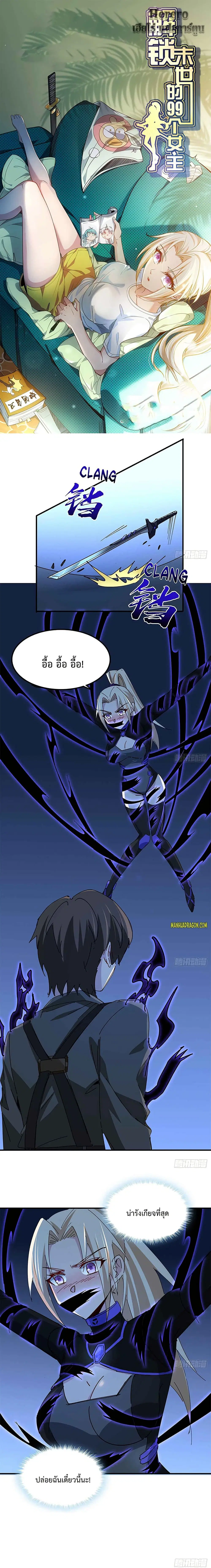 Unlock 99 Heroines in End Times ตอนที่ 78 หน้า 1