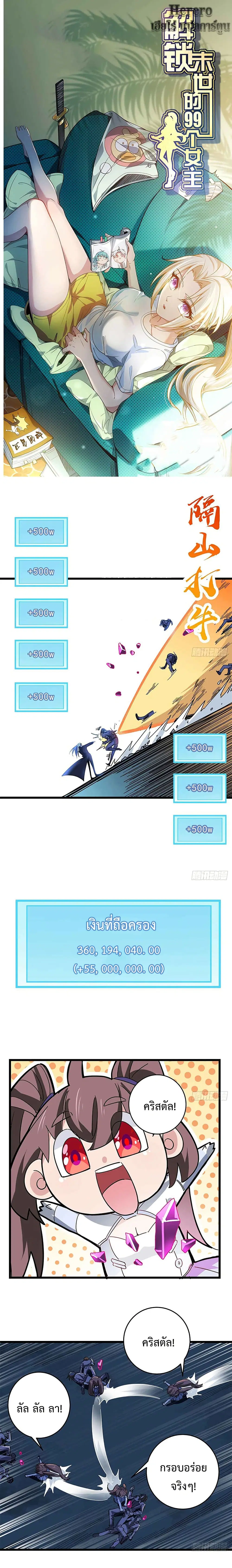 Unlock 99 Heroines in End Times ตอนที่ 79 หน้า 1