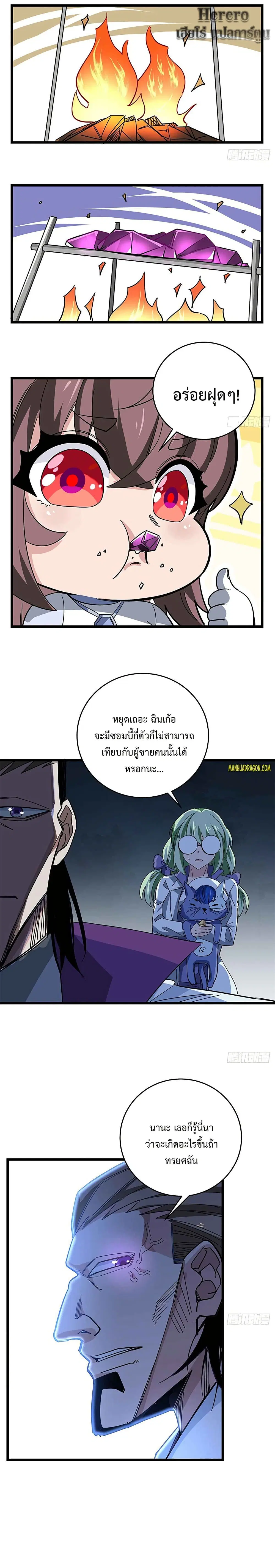 Unlock 99 Heroines in End Times ตอนที่ 79 หน้า 2